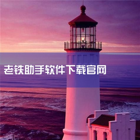 下载地址：http://www.37moyu.com/azyx/pjyx/cfhuodongzhushouguanfangv31anzhuozuixinban.html 类型：安卓游戏-破解游戏 版本,