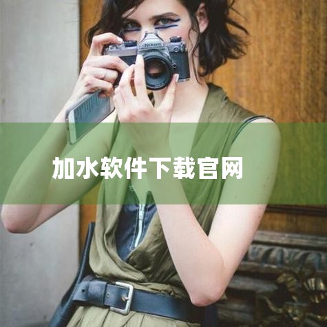 传感器异常水位传感器表面可能因水垢或污渍影响灵敏度。用棉签蘸取少量酒精擦拭传感器探头，待酒精挥发后（约5分钟）重新启动。若因机器长时间运行导致传感器过热，需等待机头冷却10-30分钟再使用。程序出错系|