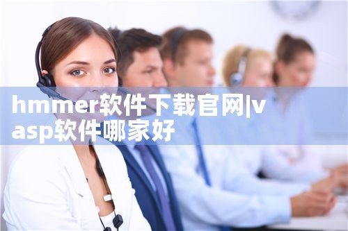 hmmer软件下载官网