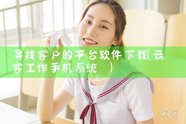 手机兼职 软件平台下载